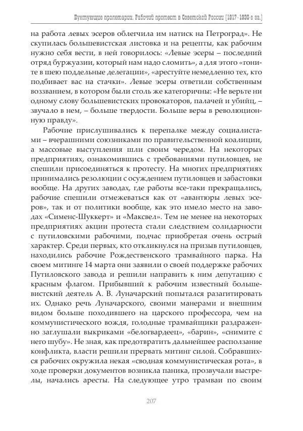 Димитрий Чураков - Бунтующие пролетарии - Страница № 208