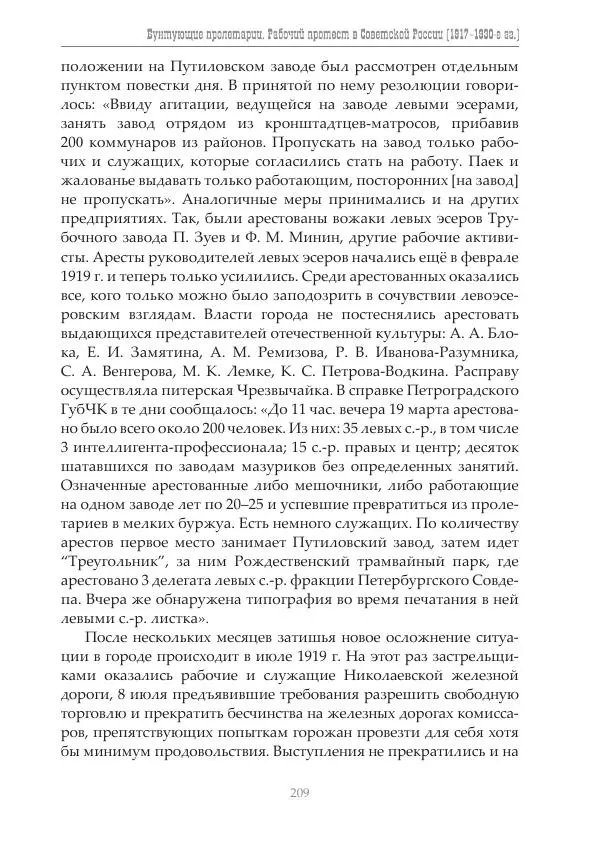 Димитрий Чураков - Бунтующие пролетарии - Страница № 210
