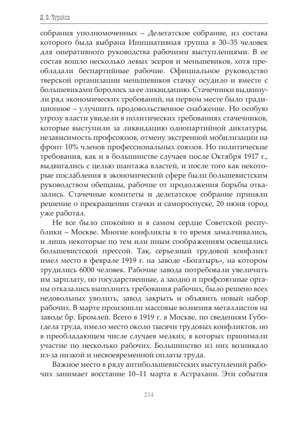 Димитрий Чураков - Бунтующие пролетарии - Страница № 215