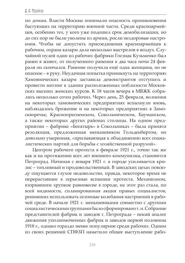 Димитрий Чураков - Бунтующие пролетарии - Страница № 219