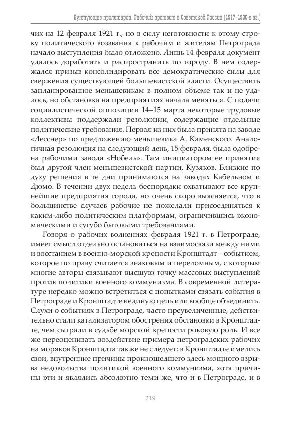 Димитрий Чураков - Бунтующие пролетарии - Страница № 220