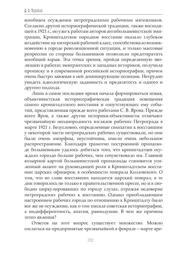 Димитрий Чураков - Бунтующие пролетарии - Страница № 223