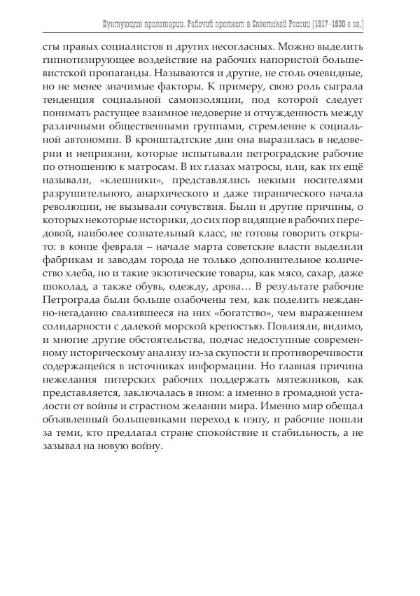 Димитрий Чураков - Бунтующие пролетарии - Страница № 224