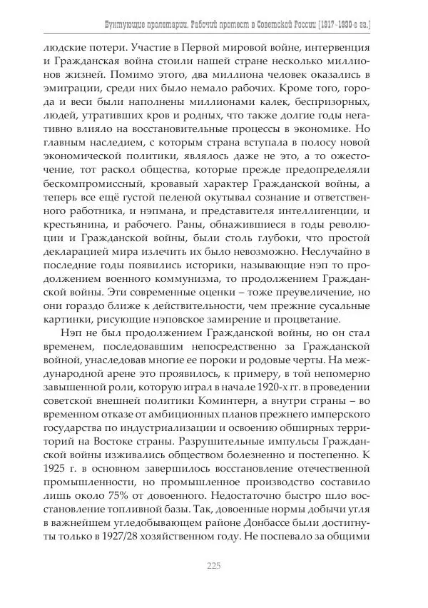 Димитрий Чураков - Бунтующие пролетарии - Страница № 226