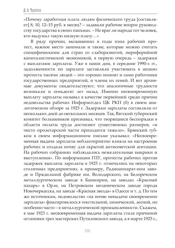 Димитрий Чураков - Бунтующие пролетарии - Страница № 233