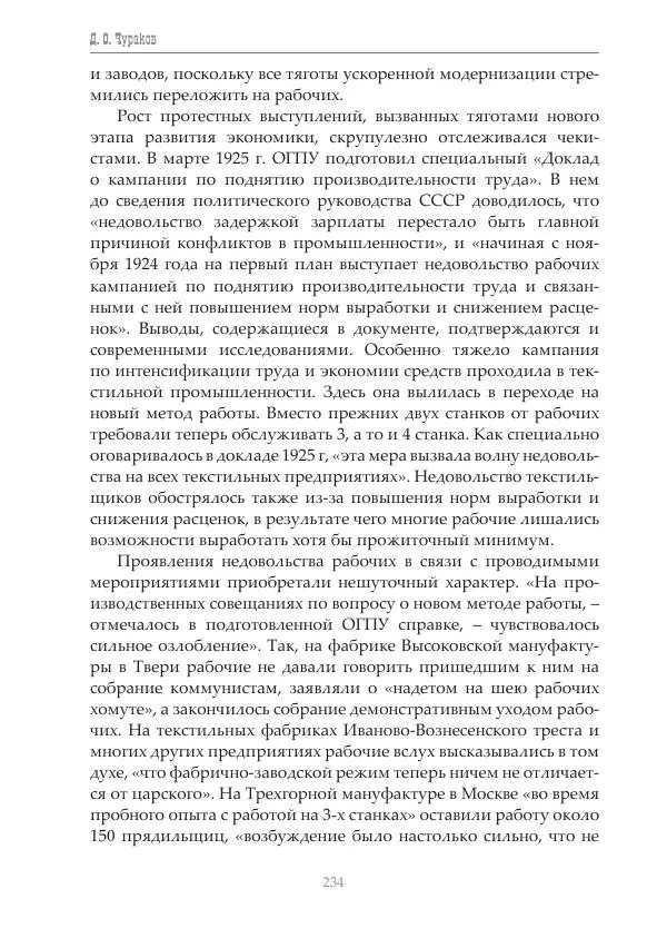 Димитрий Чураков - Бунтующие пролетарии - Страница № 235