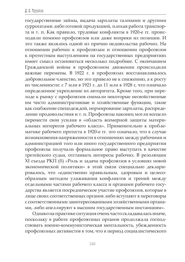 Димитрий Чураков - Бунтующие пролетарии - Страница № 241