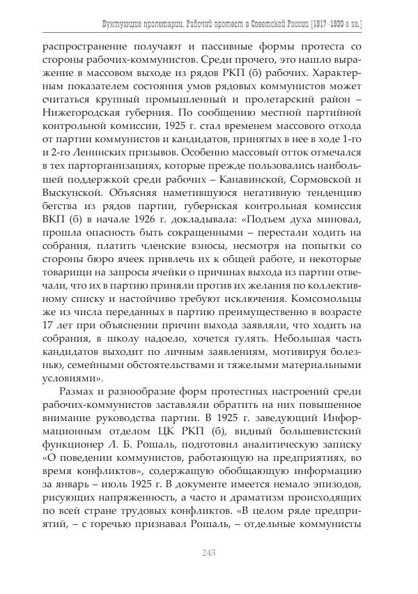 Димитрий Чураков - Бунтующие пролетарии - Страница № 244