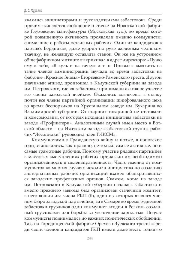Димитрий Чураков - Бунтующие пролетарии - Страница № 245