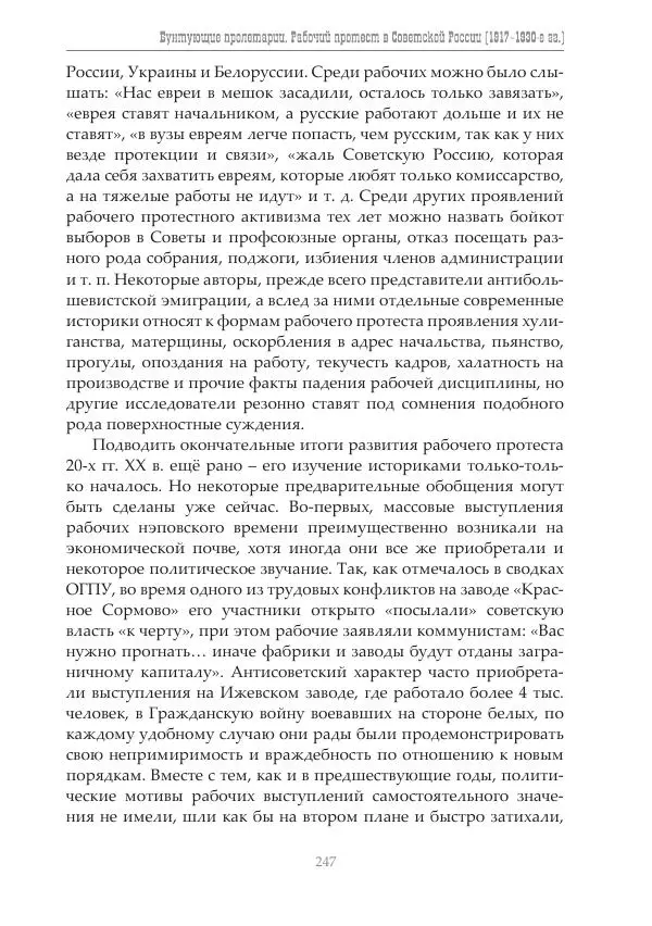 Димитрий Чураков - Бунтующие пролетарии - Страница № 248