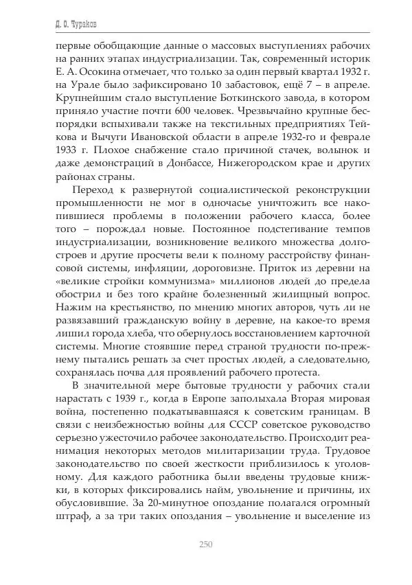 Димитрий Чураков - Бунтующие пролетарии - Страница № 251
