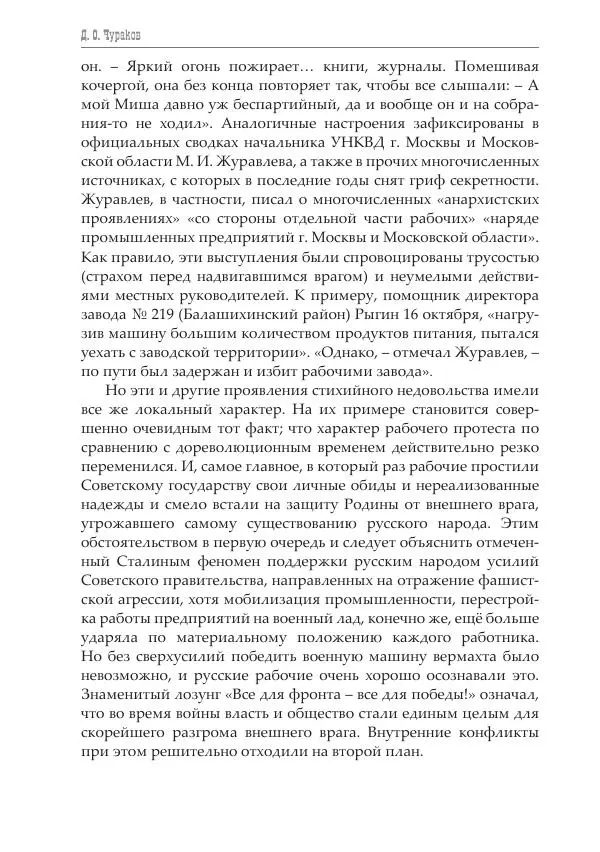 Димитрий Чураков - Бунтующие пролетарии - Страница № 253