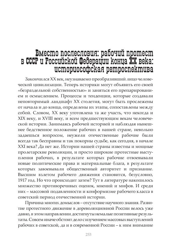 Димитрий Чураков - Бунтующие пролетарии - Страница № 254
