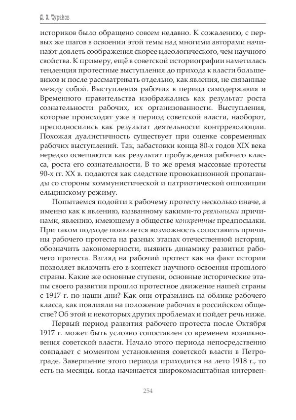 Димитрий Чураков - Бунтующие пролетарии - Страница № 255