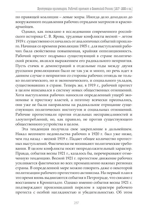 Димитрий Чураков - Бунтующие пролетарии - Страница № 258