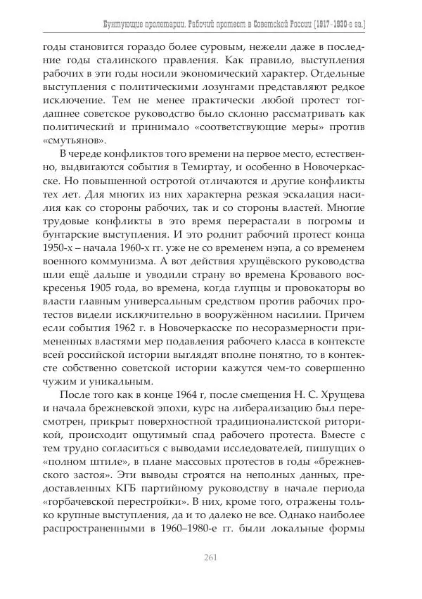 Димитрий Чураков - Бунтующие пролетарии - Страница № 262