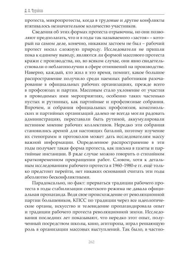 Димитрий Чураков - Бунтующие пролетарии - Страница № 263