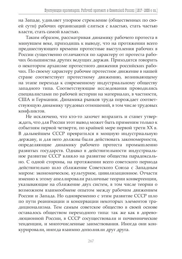 Димитрий Чураков - Бунтующие пролетарии - Страница № 268