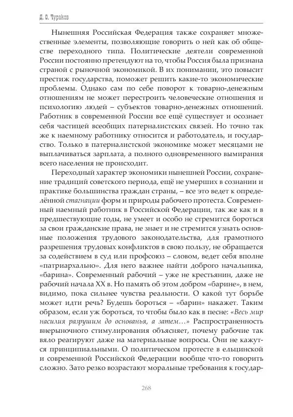 Димитрий Чураков - Бунтующие пролетарии - Страница № 269