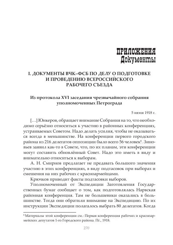 Димитрий Чураков - Бунтующие пролетарии - Страница № 271