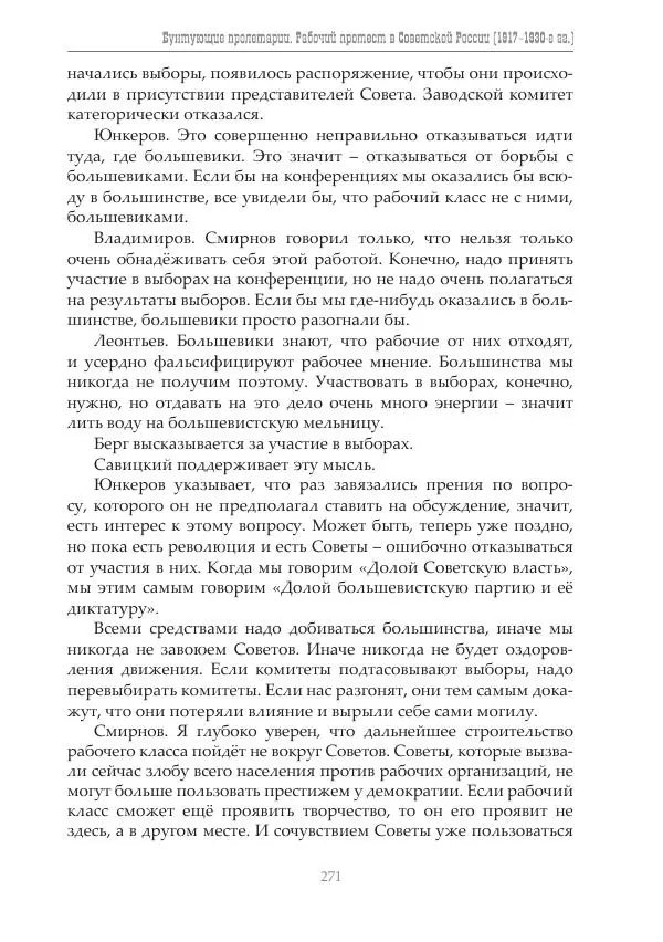 Димитрий Чураков - Бунтующие пролетарии - Страница № 272