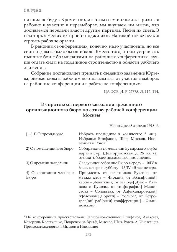 Димитрий Чураков - Бунтующие пролетарии - Страница № 273