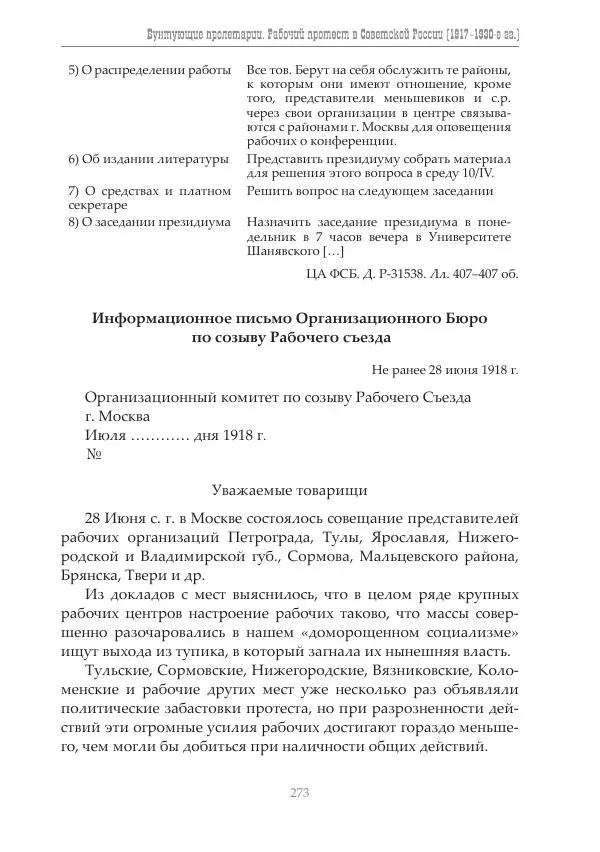 Димитрий Чураков - Бунтующие пролетарии - Страница № 274