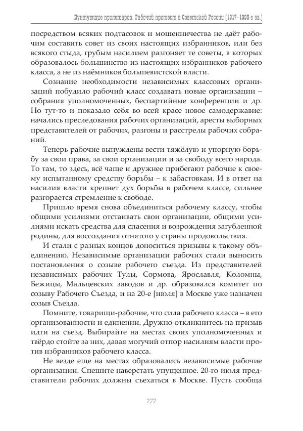 Димитрий Чураков - Бунтующие пролетарии - Страница № 278