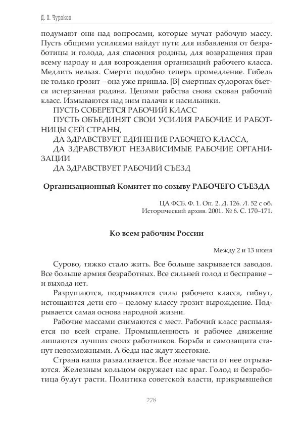 Димитрий Чураков - Бунтующие пролетарии - Страница № 279