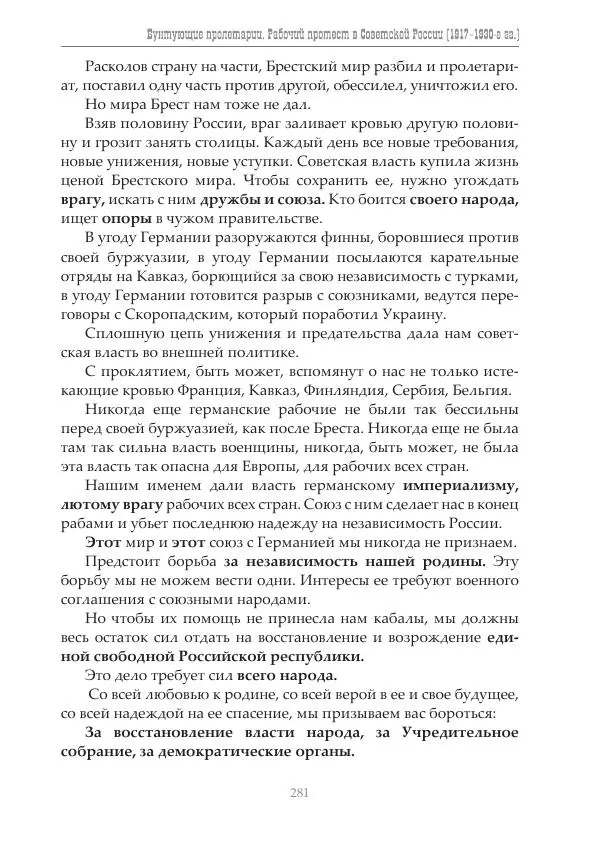 Димитрий Чураков - Бунтующие пролетарии - Страница № 282