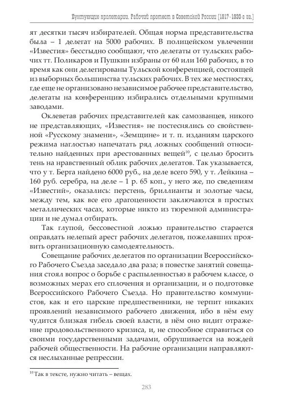 Димитрий Чураков - Бунтующие пролетарии - Страница № 284