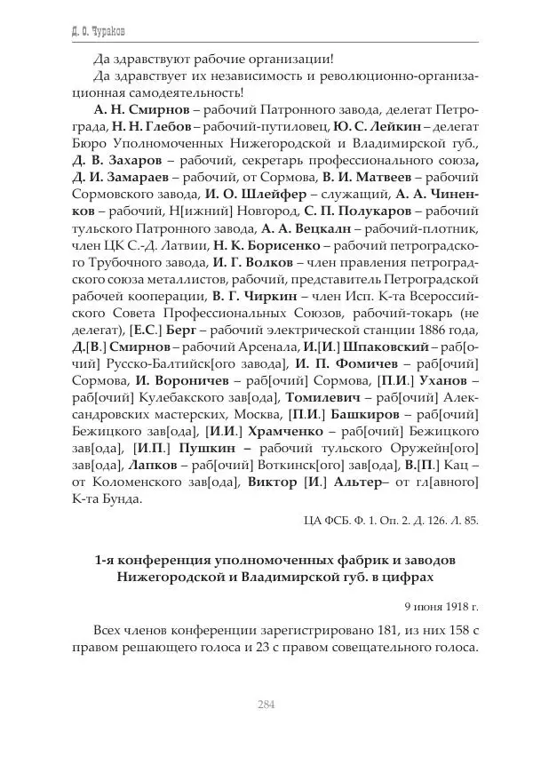 Димитрий Чураков - Бунтующие пролетарии - Страница № 285