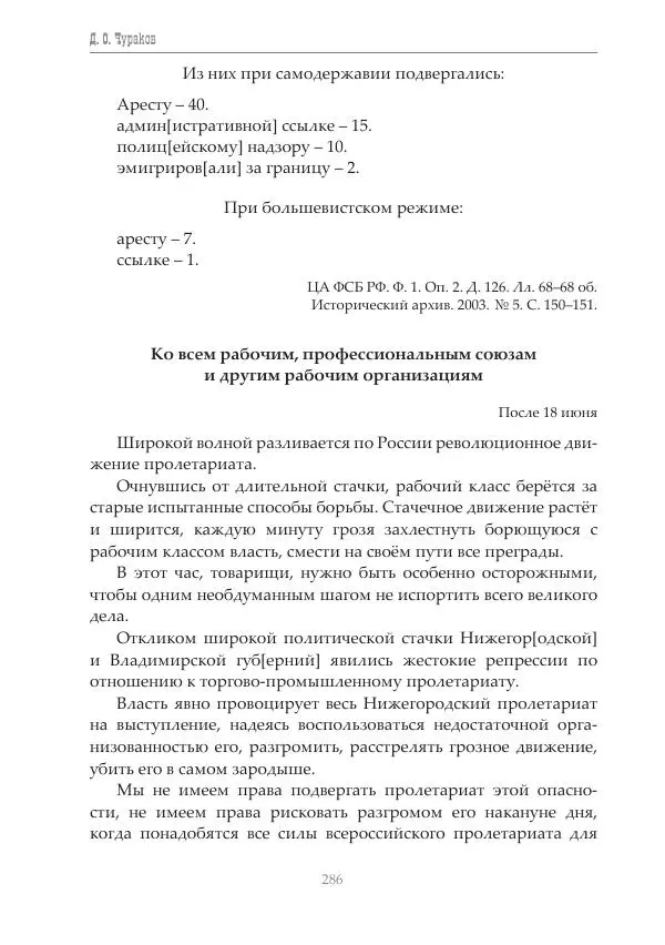 Димитрий Чураков - Бунтующие пролетарии - Страница № 287