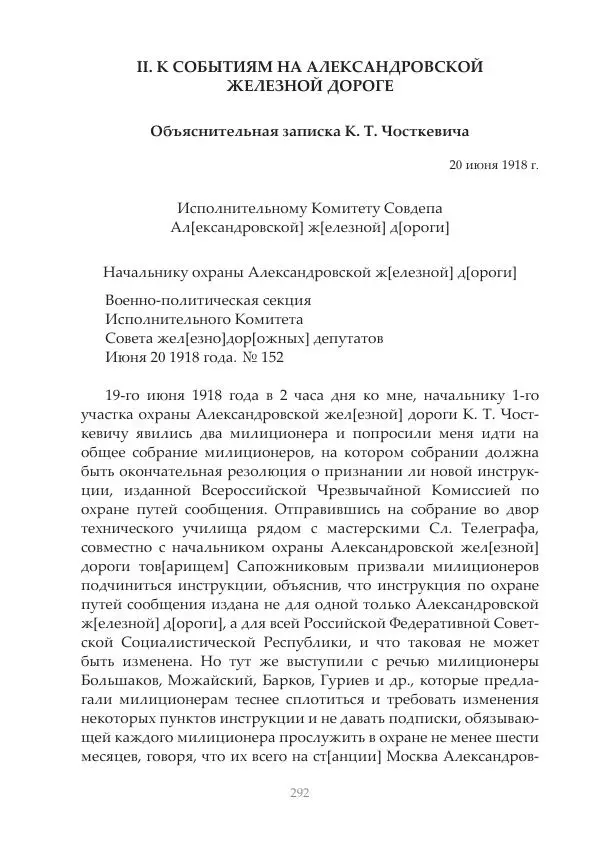 Димитрий Чураков - Бунтующие пролетарии - Страница № 293