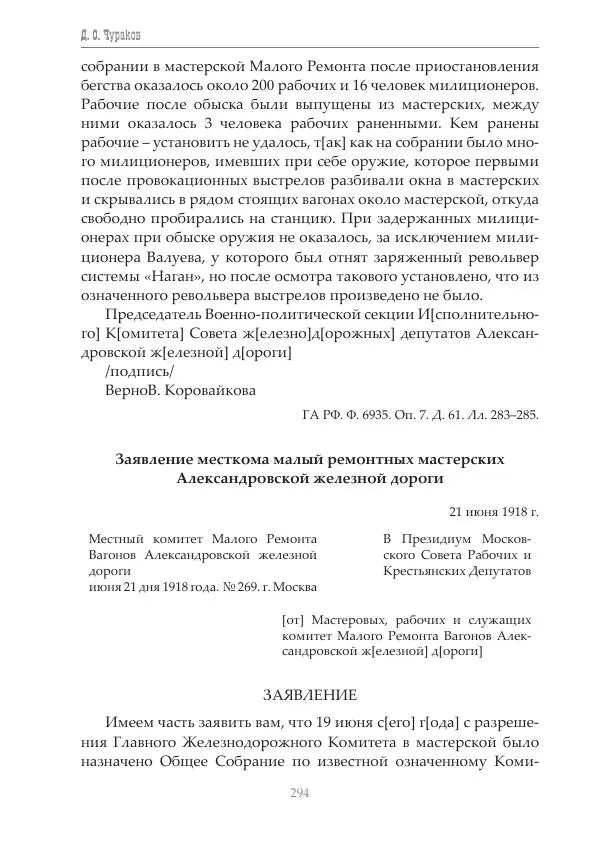 Димитрий Чураков - Бунтующие пролетарии - Страница № 295