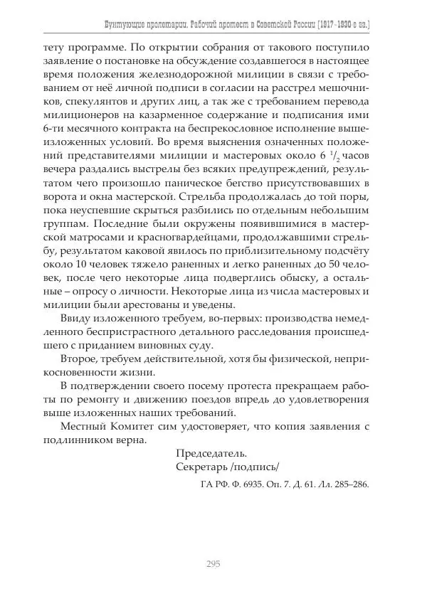 Димитрий Чураков - Бунтующие пролетарии - Страница № 296