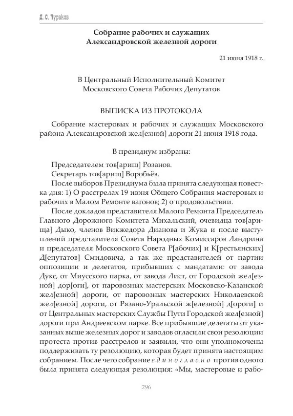 Димитрий Чураков - Бунтующие пролетарии - Страница № 297