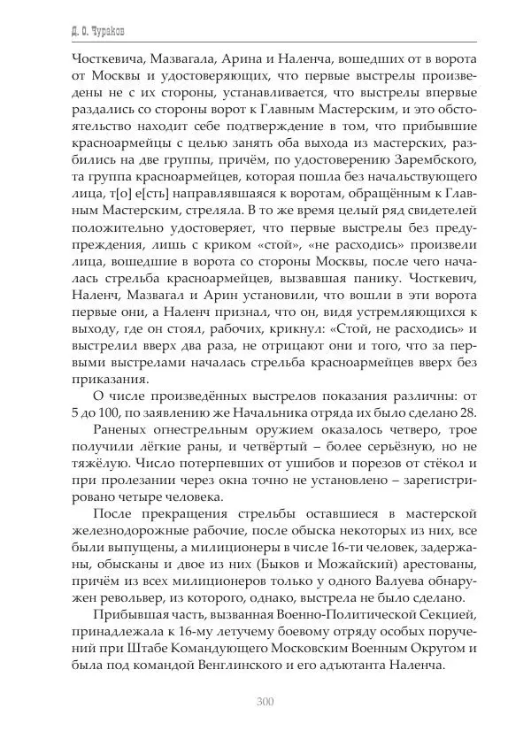 Димитрий Чураков - Бунтующие пролетарии - Страница № 301