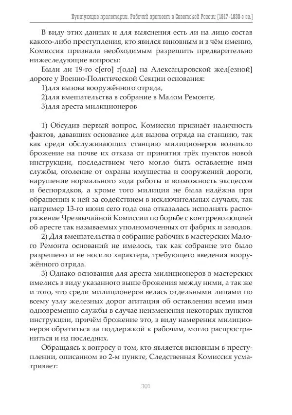 Димитрий Чураков - Бунтующие пролетарии - Страница № 302