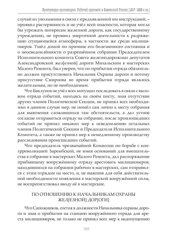 Димитрий Чураков - Бунтующие пролетарии - Страница № 304