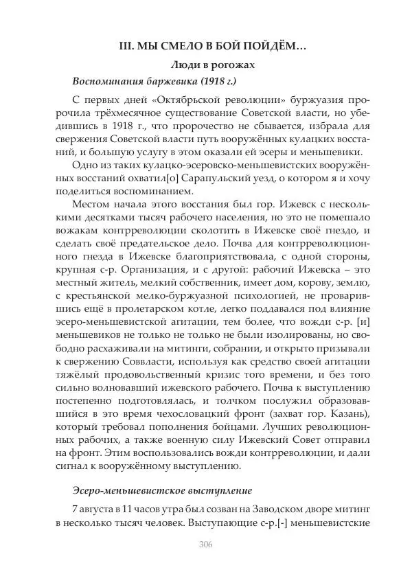 Димитрий Чураков - Бунтующие пролетарии - Страница № 307