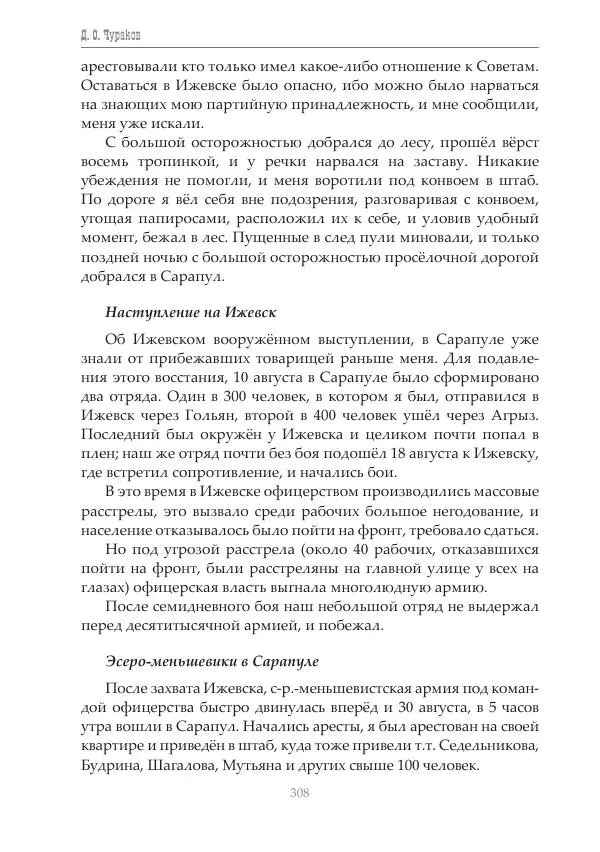 Димитрий Чураков - Бунтующие пролетарии - Страница № 309