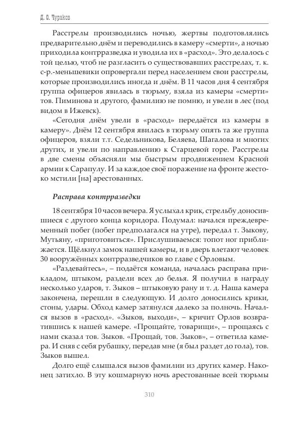 Димитрий Чураков - Бунтующие пролетарии - Страница № 311