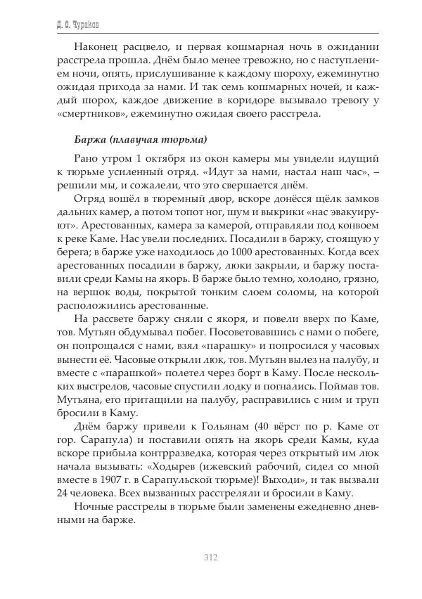 Димитрий Чураков - Бунтующие пролетарии - Страница № 313