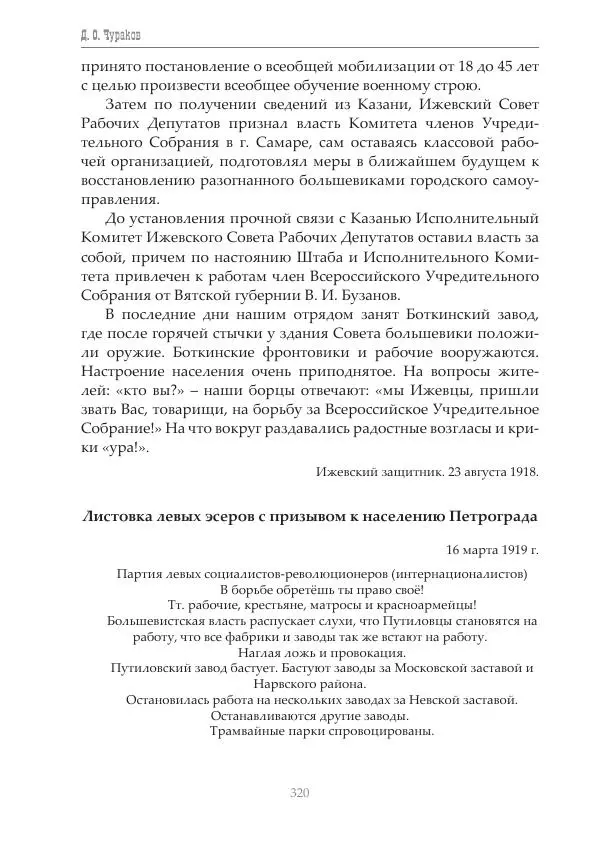 Димитрий Чураков - Бунтующие пролетарии - Страница № 321