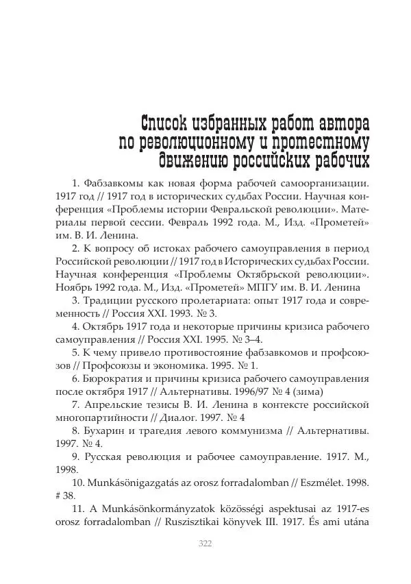Димитрий Чураков - Бунтующие пролетарии - Страница № 323