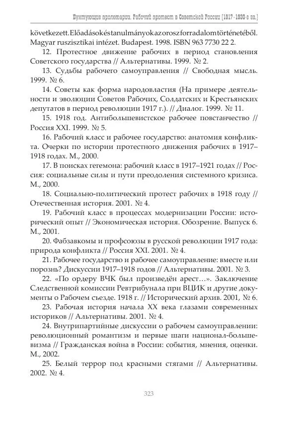 Димитрий Чураков - Бунтующие пролетарии - Страница № 324