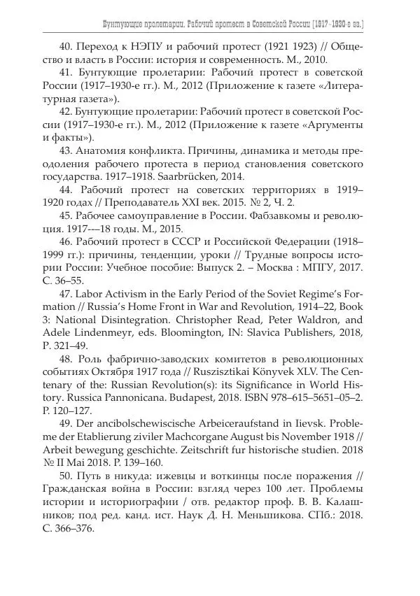 Димитрий Чураков - Бунтующие пролетарии - Страница № 326