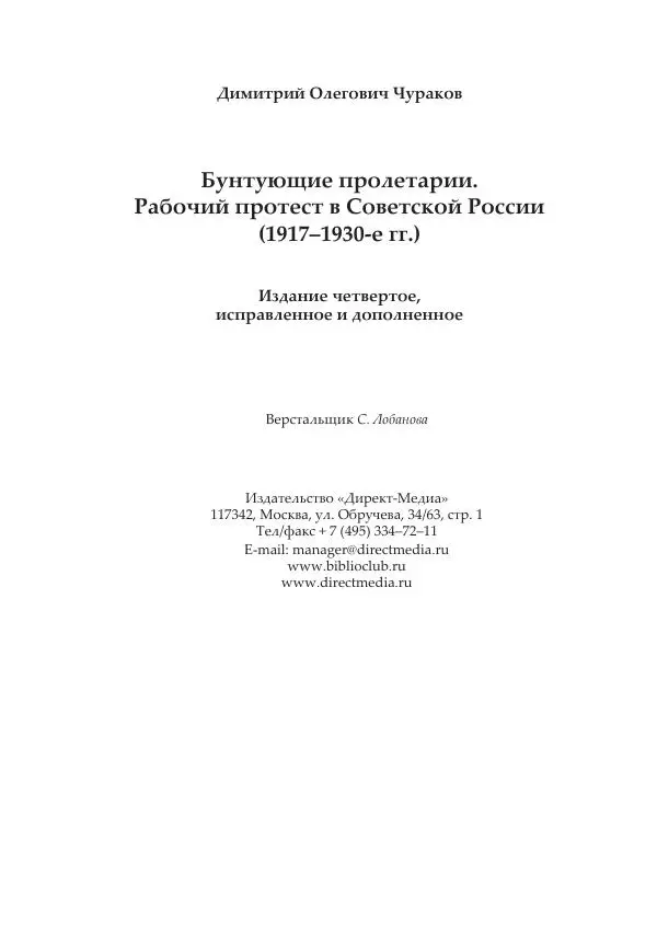 Димитрий Чураков - Бунтующие пролетарии - Страница № 327