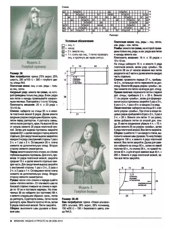  журнал Вязание модно и просто - Вязание модно и просто 2014 №26(208) - Страница № 14